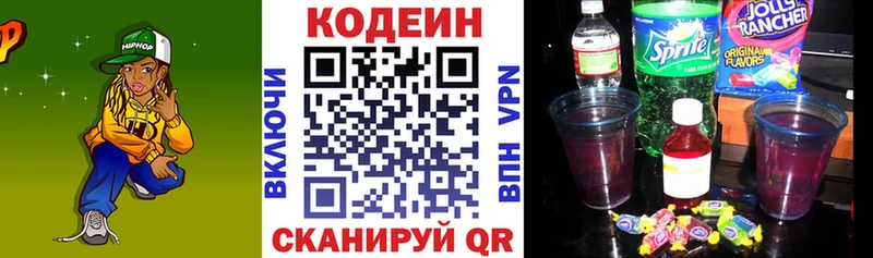 Купить  Петровск-Забайкальский  Codein напиток Lean (лин) 